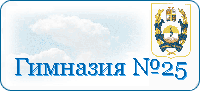   www.School25.ru