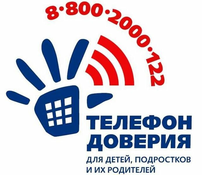 Телефон доверия