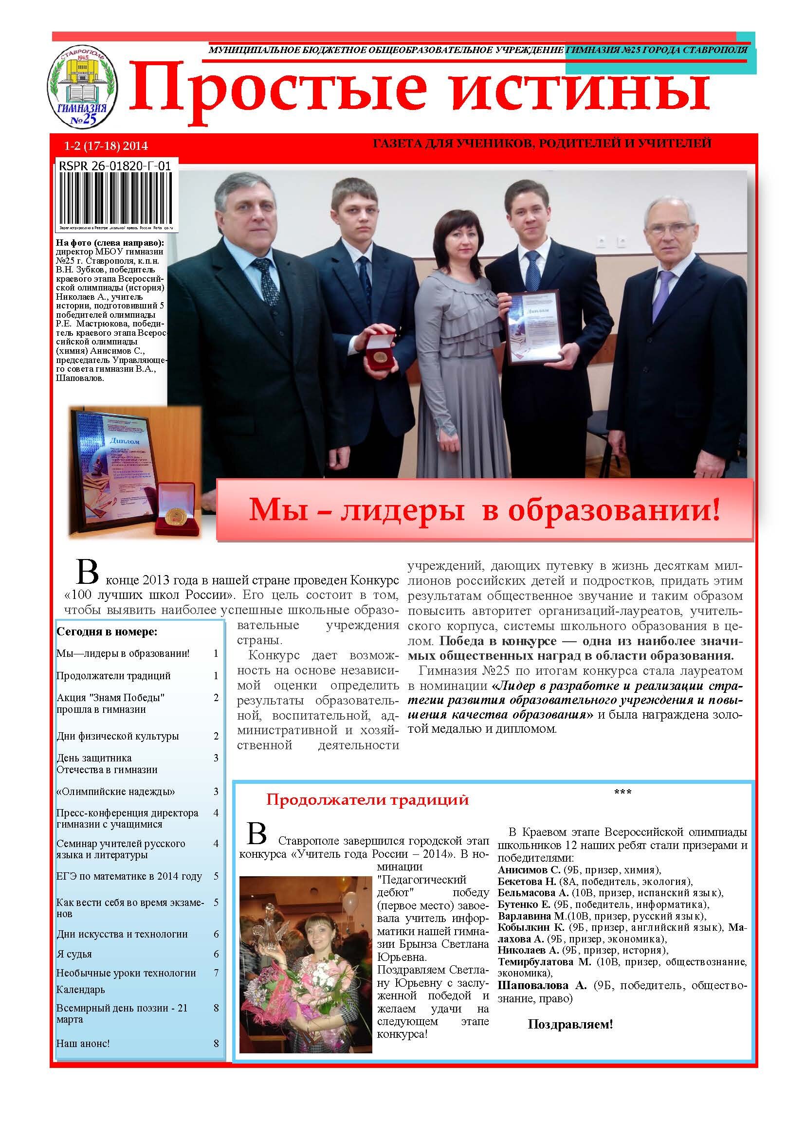Газета 1-2 2014