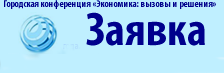 Заполнить заявку